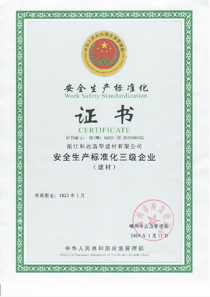 安全生產(chǎn)標準化