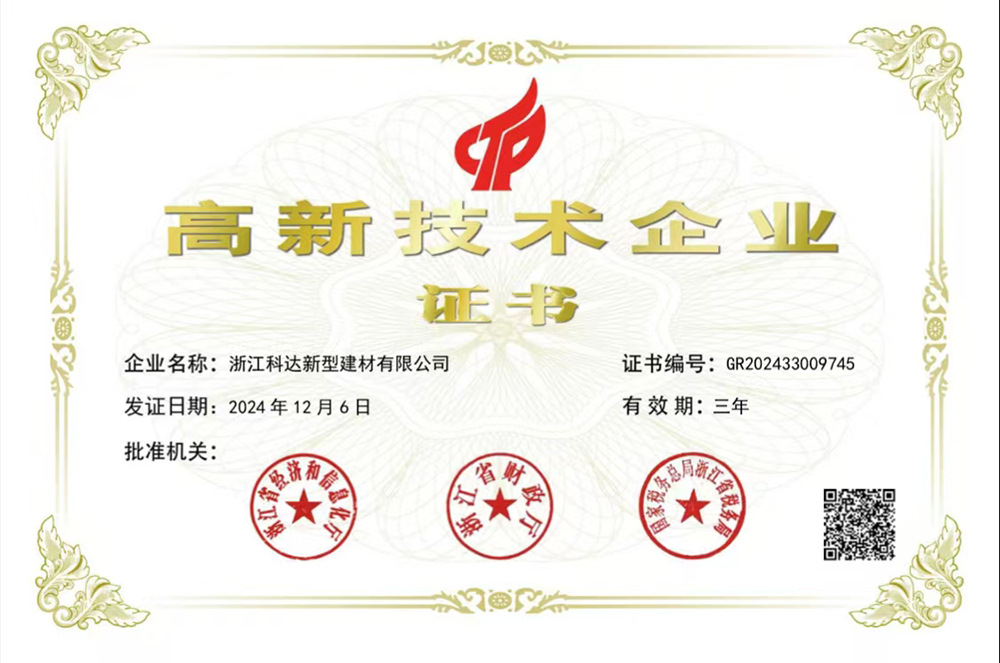 高新技術(shù)企業(yè)證書